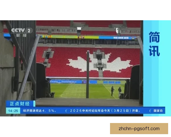 世界杯多伦多赛区增设临时看台以应对观众需求激增