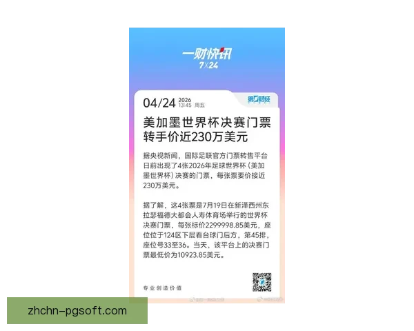 2026世界杯门票第三阶段开售FIFA宣布申请量突破五亿创历史记录